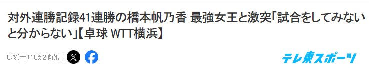 根据日媒, 决赛上